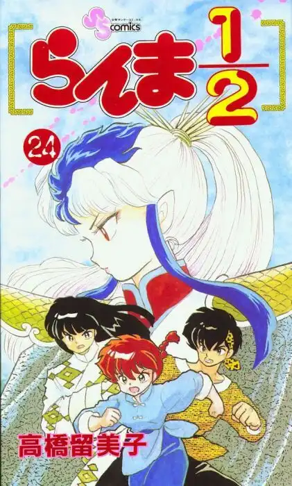 Ranma 1/2 Chapter 246 1